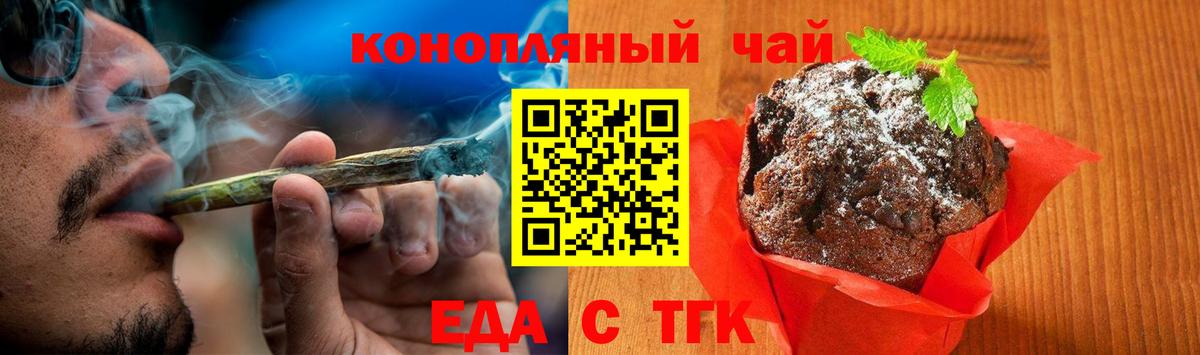 Знаменск  Еда ТГК конопля  Вход с VPN 