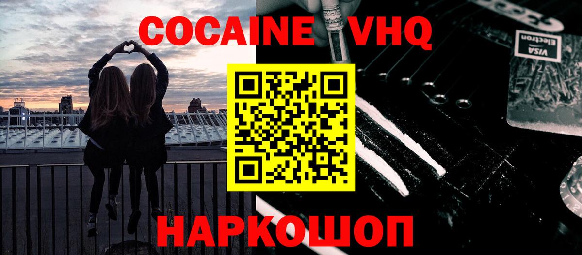 Cocaine  Вход с VPN  Cocaine Эквадор  Знаменск  КОКАИН VHQ 