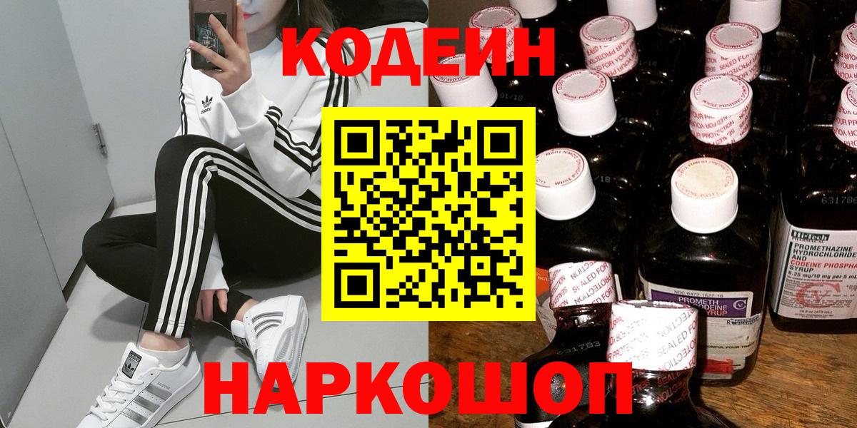 Codein напиток Lean (лин)  Codein напиток Lean (лин)  Знаменск  Вход с VPN 