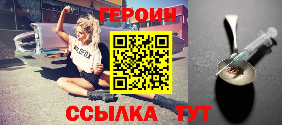 Героин Heroin Знаменск