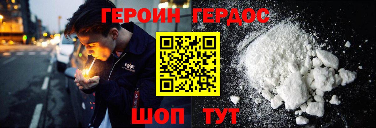 ГЕРОИН  Вход с VPN  Знаменск  ГЕРОИН Heroin 