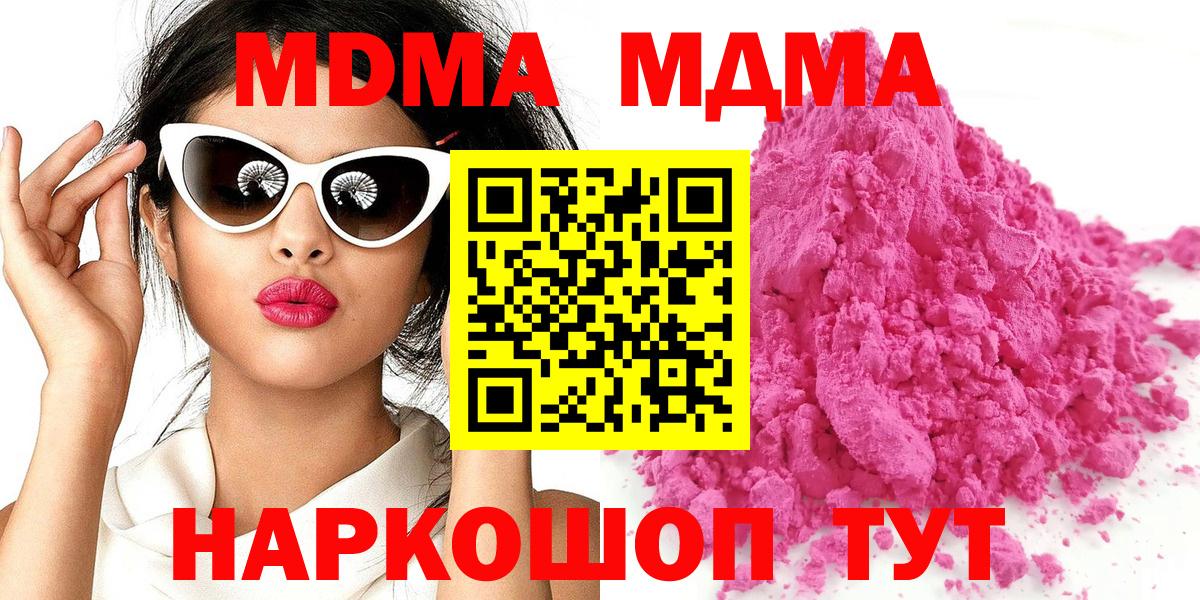 МДМА молли  Вход с VPN  Знаменск  МДМА Molly 
