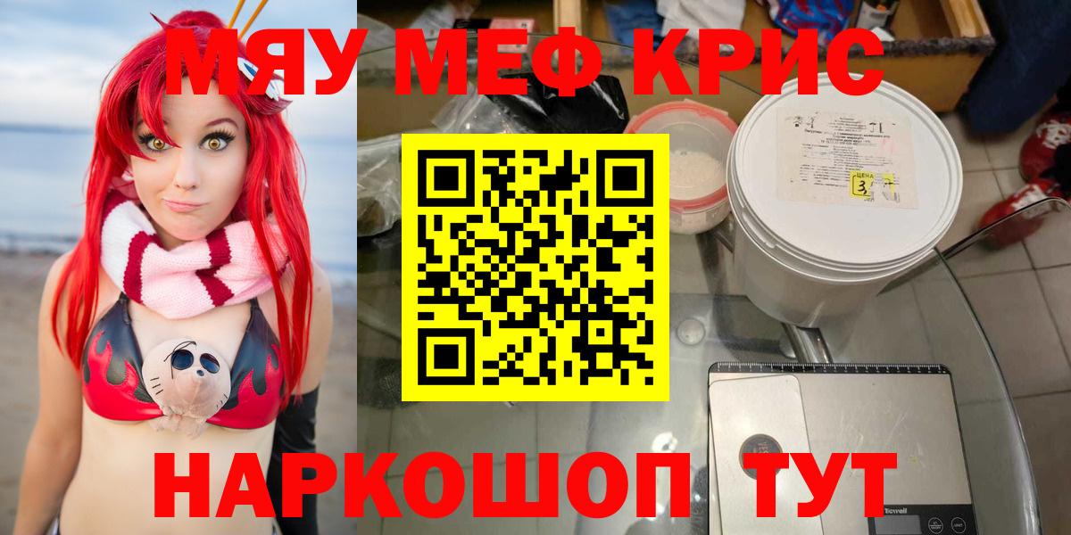 Мефедрон кристаллы Знаменск
